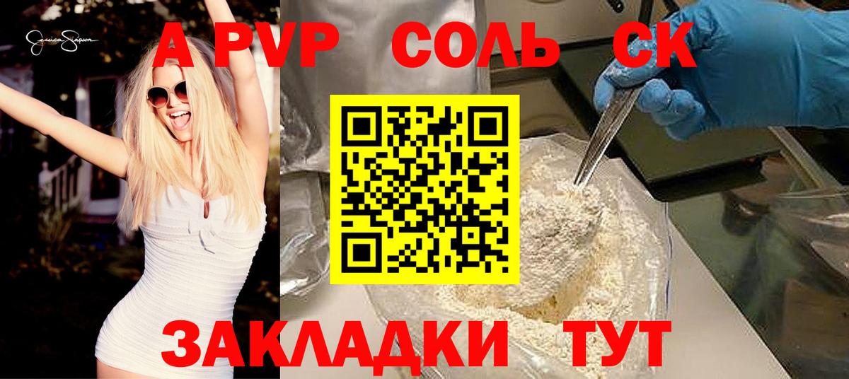 Alpha PVP Соль Пенза