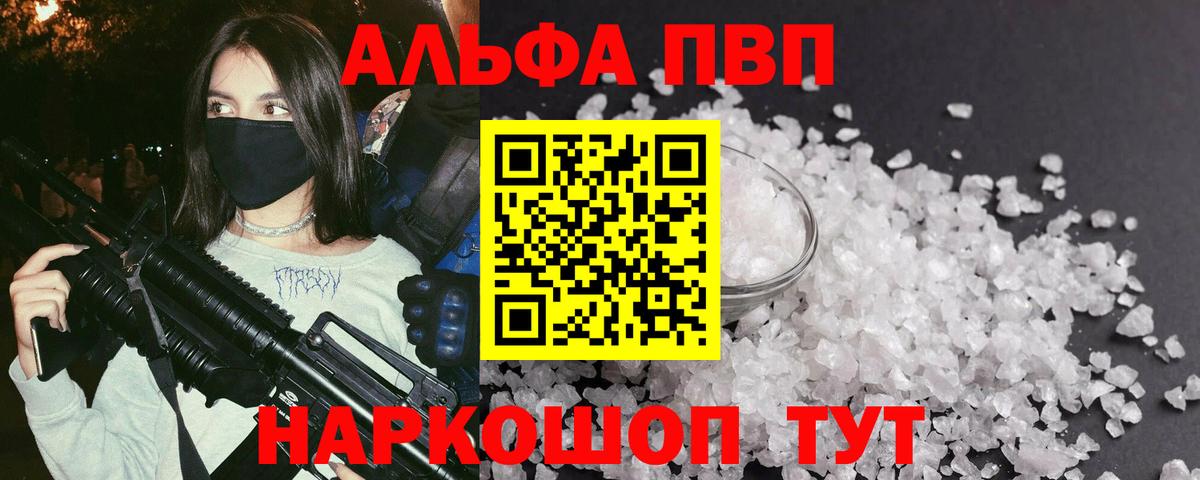 Альфа ПВП крисы CK  Alfa_PVP Crystall  Вход с VPN  Alpha-PVP  A-PVP крисы CK  Пенза 