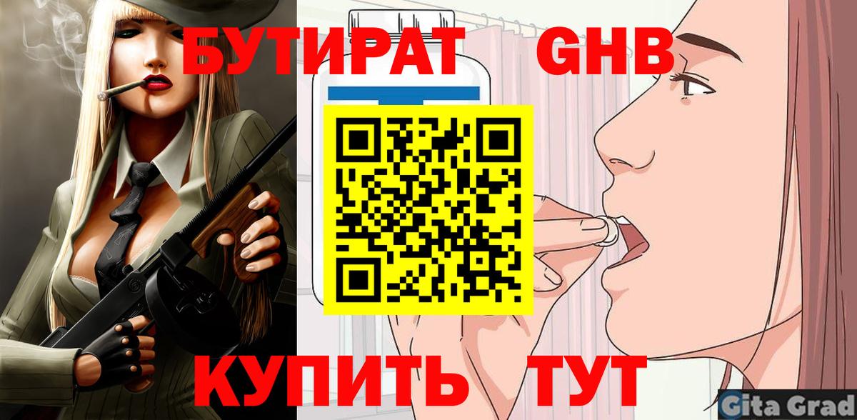 Пенза  БУТИРАТ 99%  Бутират  Вход с VPN 
