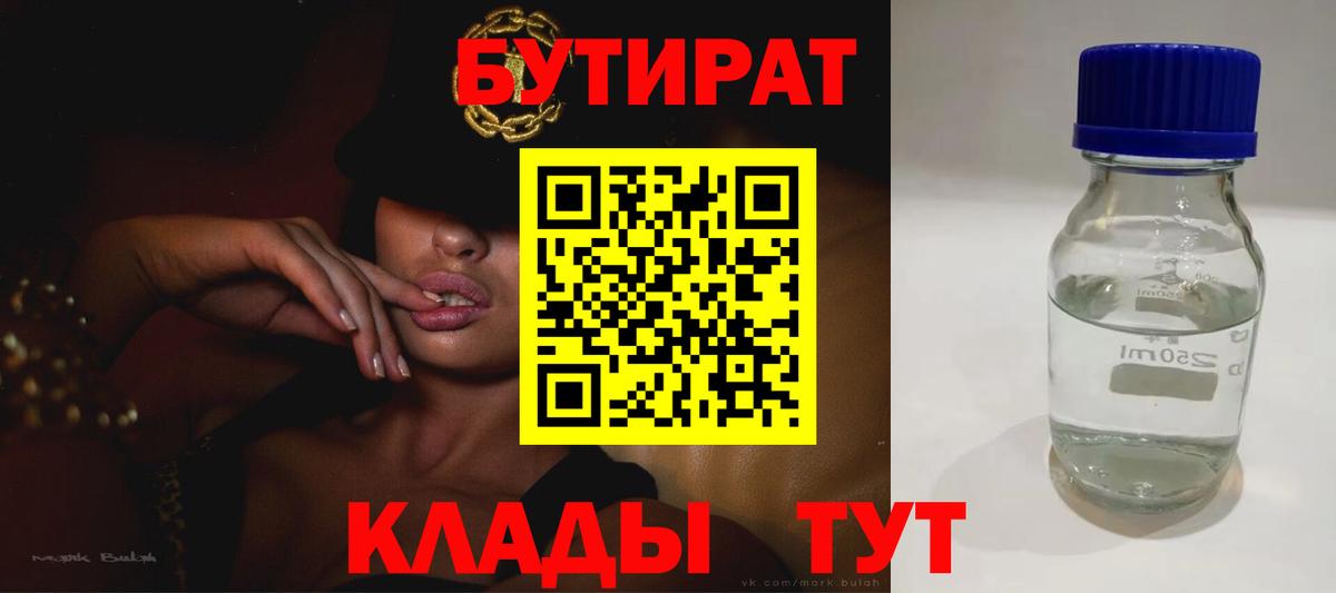 БУТИРАТ оксибутират Пенза