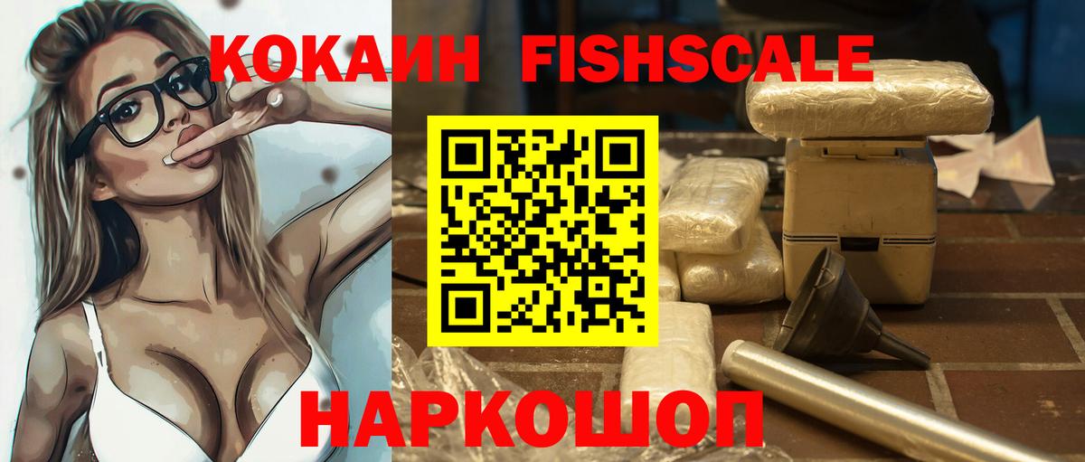 Cocaine  COCAIN Fish Scale  Cocaine 99%  Вход с VPN  Пенза 