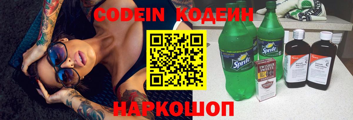 Кодеиновый сироп Lean Purple Drank  Кодеиновый сироп Lean напиток Lean (лин)  Пенза  Вход с VPN 