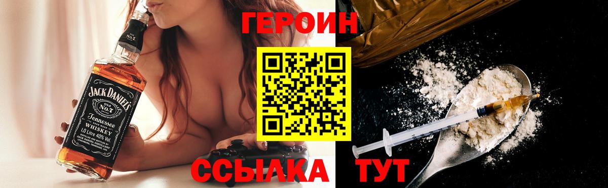 ГЕРОИН герыч Пенза