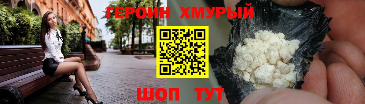 Пенза  Героин хмурый  ГЕРОИН  Вход с VPN 