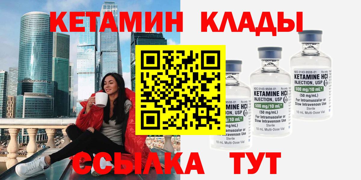 Кетамин ketamine Пенза