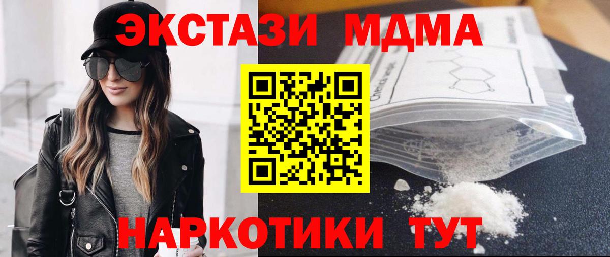 МДМА кристаллы Пенза