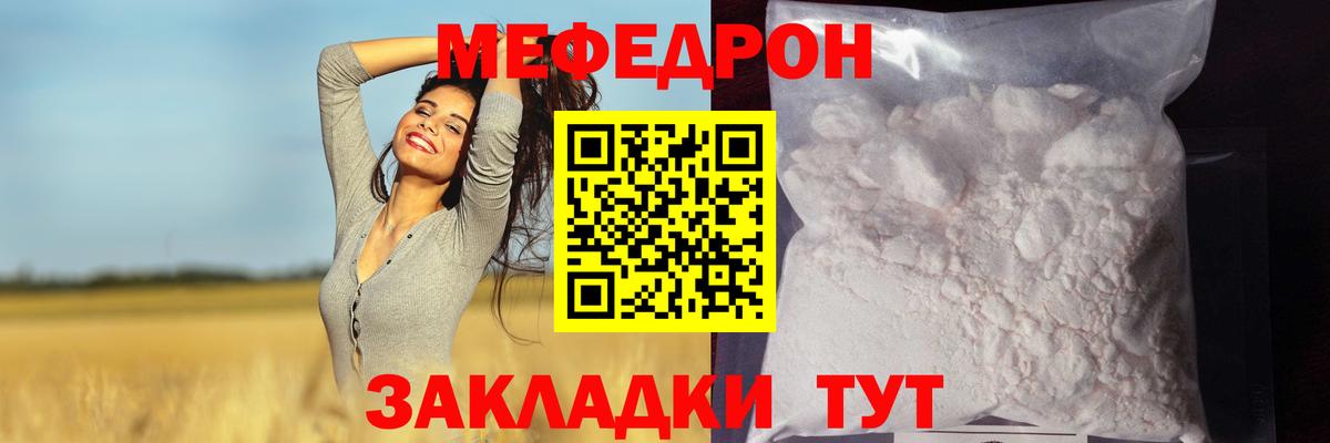 МЕФ  Мефедрон мука  Вход с VPN  Пенза  МЕФ мука 