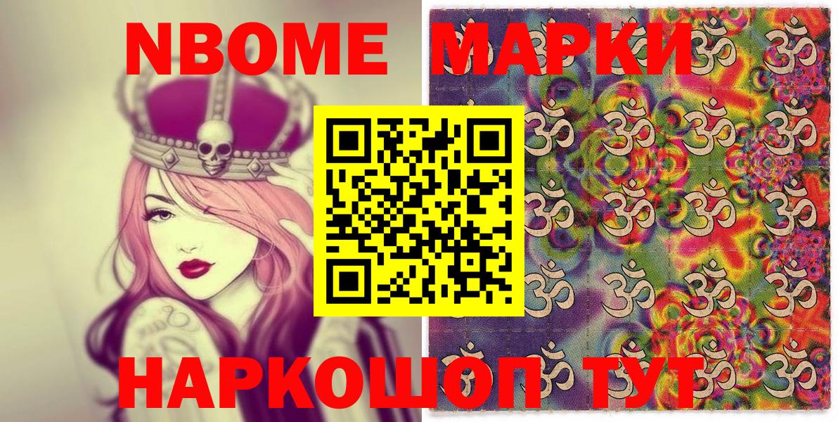Марки 25I-NBOMe 1500мкг  Вход с VPN  Пенза  Марки 25I-NBOMe 1500мкг 
