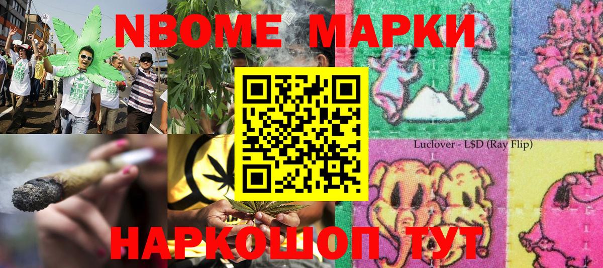 Марки 25I-NBOMe 1,8мг Пенза