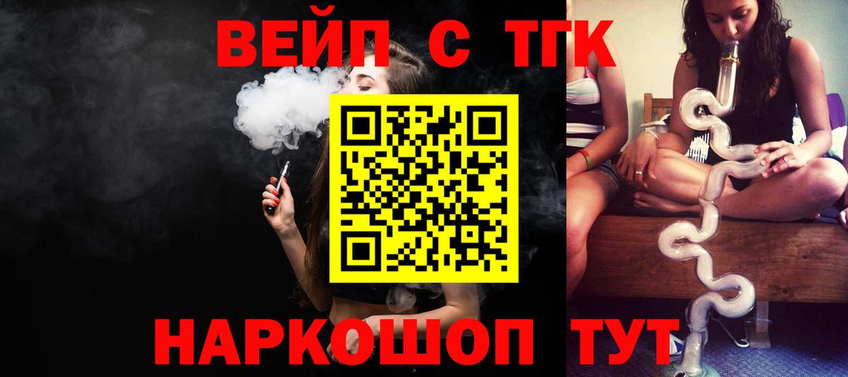 Дистиллят ТГК вейп с тгк  Вход с VPN  Пенза 
